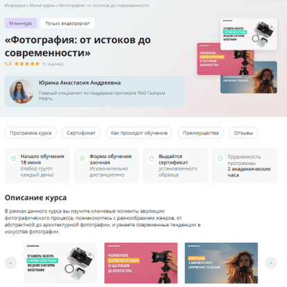 [Анастасия Юрина] Фотография от истоков до современности (2024) [Инфоурок]