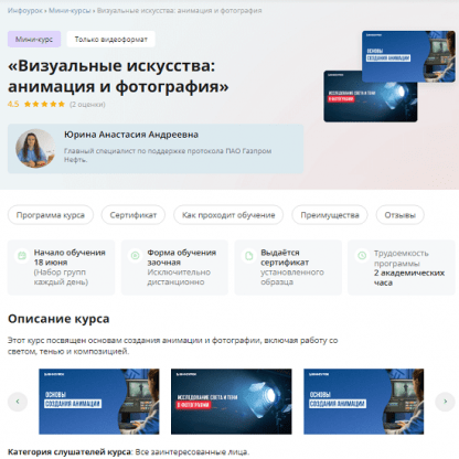 [Анастасия Юрина] Визуальные искусства анимация и фотография (2024) [Инфоурок]