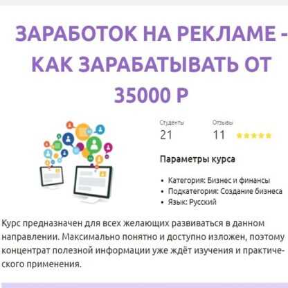 [Анастасия Киселёва] Заработок на Рекламе - Как зарабатывать от 35000 р. (2019)