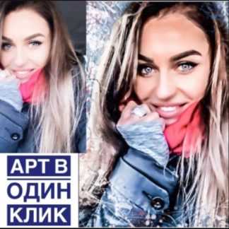 [Анастасия Колосова] Франшиза Арт в один клик "кнопка Экшен" (2019)