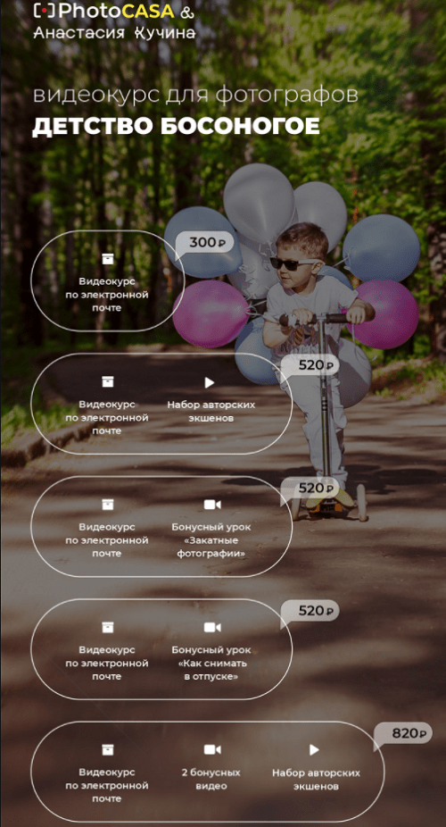 [Анастасия Кучина] Детство босоногое (2021) [Photocasa]