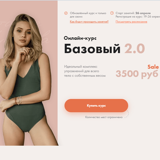 [Анастасия Лунегова] Базовый 2.0. Идеальный комплекс упражнений для всего тела с собственным весом (2021)