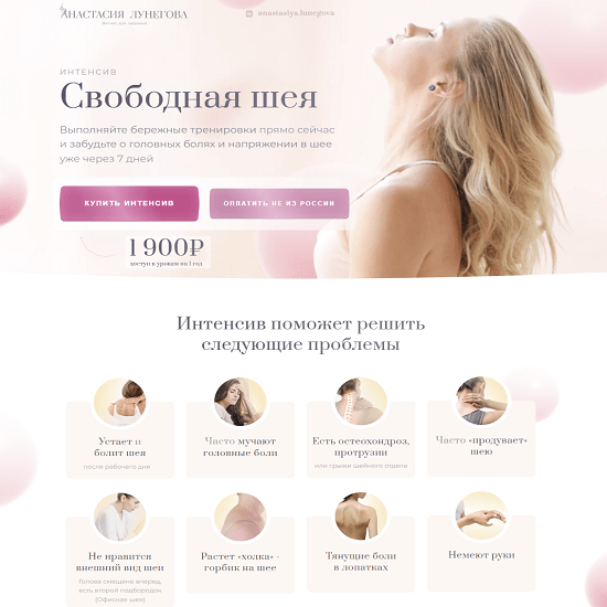 [Анастасия Лунегова] Интенсив Свободная шея (2022)