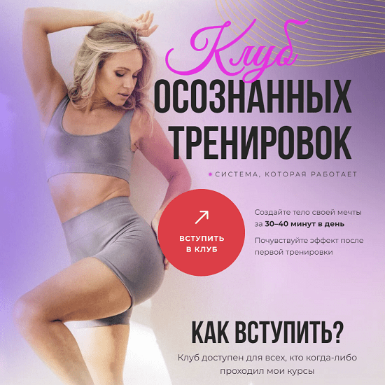 [Анастасия Лунегова] Клуб осознанных тренировок (август 2023) 