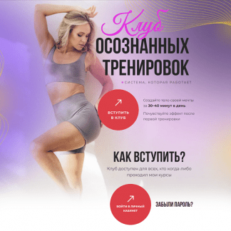 [Анастасия Лунегова] Клуб осознанных тренировок (сентябрь 2023)