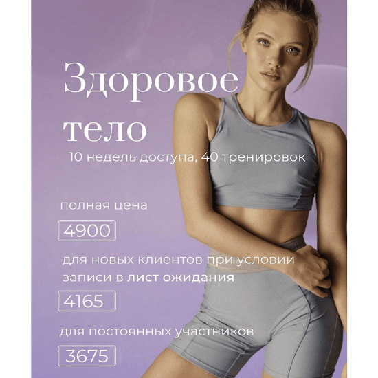[Анастасия Лунегова] Здоровое тело (2022)