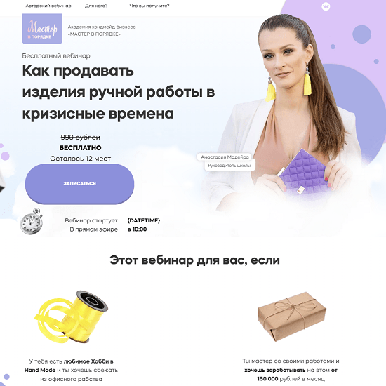 [Анастасия Мадейра] Курс по продажам изделий ручной работы ВКонтакте и Telegram в новых условиях (2022)