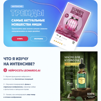 [Анастасия Обшатко] Интенсив Тренды (2023) [nastea.ai]