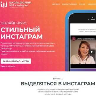 [Анастасия Пушкарь] Стильный Instagram. Весенний поток (2019)