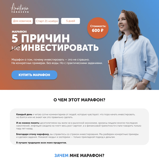 [Анастасия Тарасова] 5 причин инвестировать (2022) [nastya_docs]