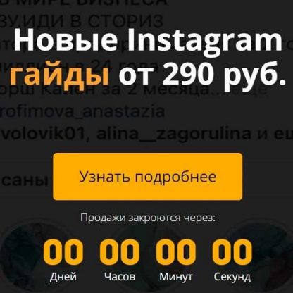 [Анастасия Трофимова] Новые Instagram гайды (2020)