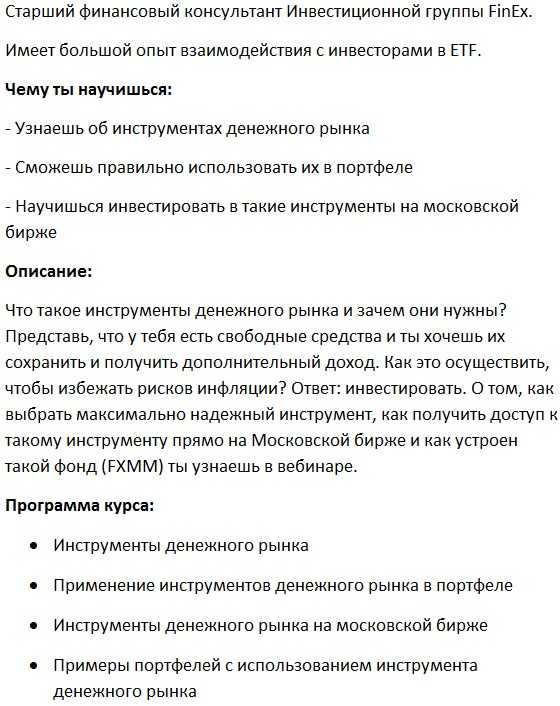 [Анастасия Заварзина] ETF. Как разместить свободные рубли на бирже (запись+транскрибация) (2019)
