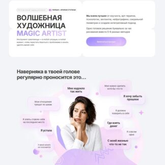 [Анастасия Анисимова, Ксения Березкина] Волшебная художница Magic Artist (2026) [Тариф 1+2 ступень]