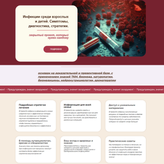 [Анастасия Бакирова] Инфекции (2025) [Тариф Максимальный]