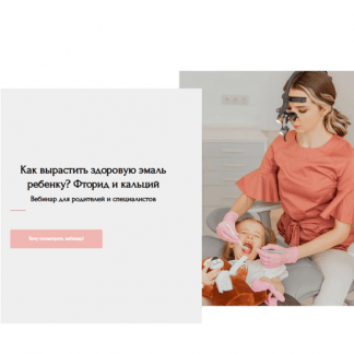 [Анастасия Белолипецкая] Как вырастить здоровую эмаль ребенку Фторид и кальций (2025)