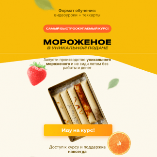 [Анастасия Глазырина, Алексей Глазырин] Мороженое в уникальной подаче (2025) [Souldesserts]