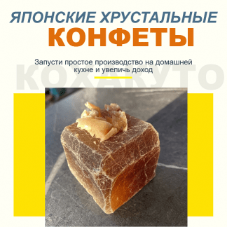 [Анастасия Глазырина, Алексей Глазырин] Японские хрустальные конфеты (2025)