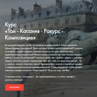 [Анастасия Кустова] Тон - Касания - Ракурс - Композиция (2025) [Art Kustova school]