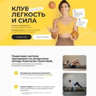 [Анастасия Лунегова] Клуб Легкость и сила, (апрель-июнь 2026)