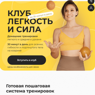 [Анастасия Лунегова] Клуб Легкость и сила (Август 2025)