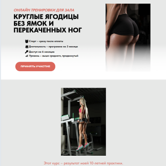 [Анастасия Новикова] Круглые ягодицы без ямок и перекаченных ног (2025) [Тариф Стандарт]