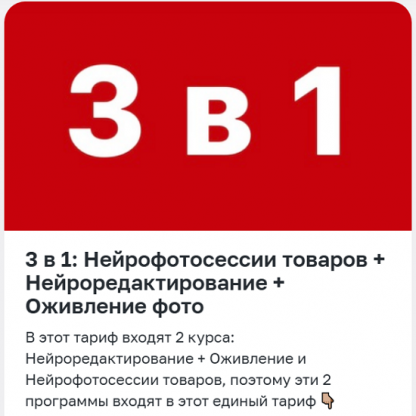 [Анастасия О'Нил] 3 в 1 Нейрофотосессии товаров + Нейроредактирование + Оживление фото (2025)