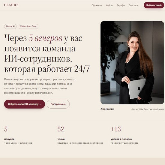 [Анастасия Серебрякова] ИИ-агенты для маркетплейсов (2026) [Тариф «Продвинутый Ai селлер»]