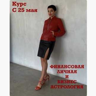 [Анастасия Шесточенко] Финансовая личная и бизнес астрология. Финансовая совместимость (2023)
