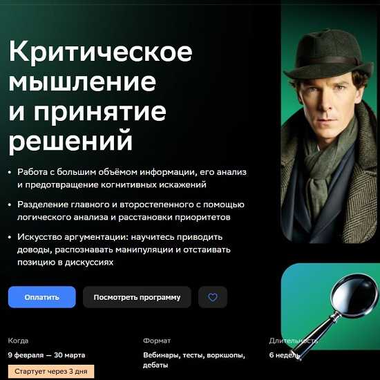 [Анастасия Сиротина] Критическое мышление и принятие решений (2025) [Нетология] 