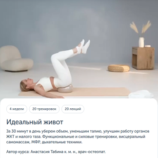 [Анастасия Табина] Идеальный живот (2025) [Ревитоника]