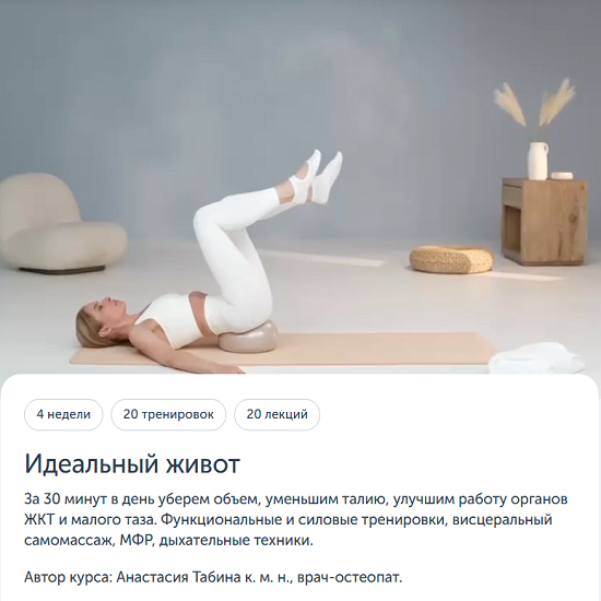 [Анастасия Табина] Идеальный живот (2025) [Ревитоника]