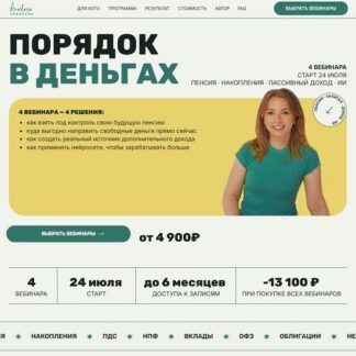 [Анастасия Тарасова] Порядок в деньгах. Пенсия без иллюзий ПДС, НПФ и что делать со своими накоплениями (2026)