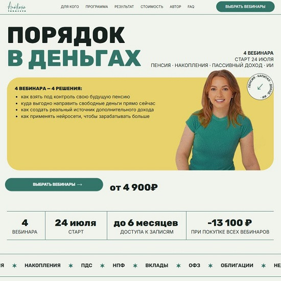 [Анастасия Тарасова] Порядок в деньгах. Пенсия без иллюзий ПДС, НПФ и что делать со своими накоплениями (2026)
