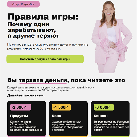 [Анастасия Тарасова] Правила игры почему одни зарабатывают, а другие теряют (2025) [Тариф Продвинутый] 