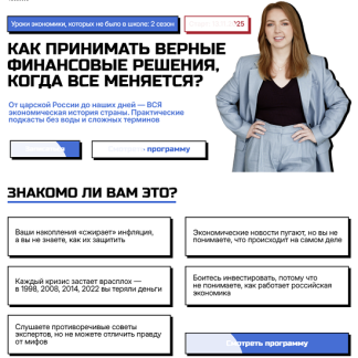 [Анастасия Тарасова] Уроки экономики, которых не было в школе. 2 сезон (2025)