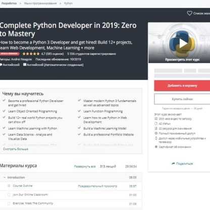 [Andrei Neagoie] Полный Python Developer в 2019 году c нуля до мастера (Udemy)