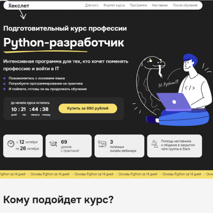 [Андрей Березин] Подготовительный курс профессии Python-разработчик (2022) [hexlet]