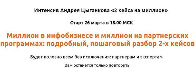[Андрей Цыганков] 2 кейса на миллион (2020)