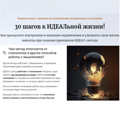 [Андрей Цыганков] 30 шагов к ИДЕАЛьной жизни! (2023)