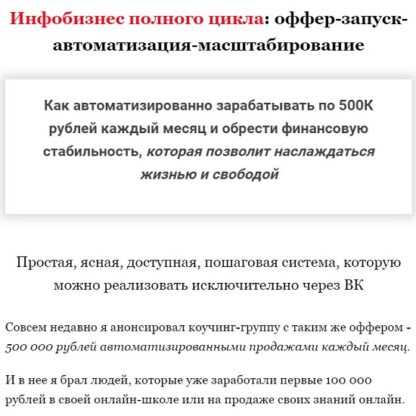 [Андрей Цыганков] Инфобизнес полного цикла оффер-запуск-автоматизация-масштабирование (2019)