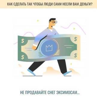 [Андрей Цыганков] Как узнать, что люди хотят купить на самом деле (Выжимка курса) (2019)