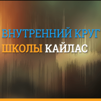 [Андрей Дуйко] Стать очень богатым и успешным НЛП (2020)
