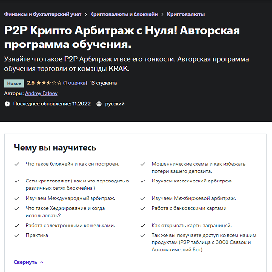 P2p арбитраж с нуля