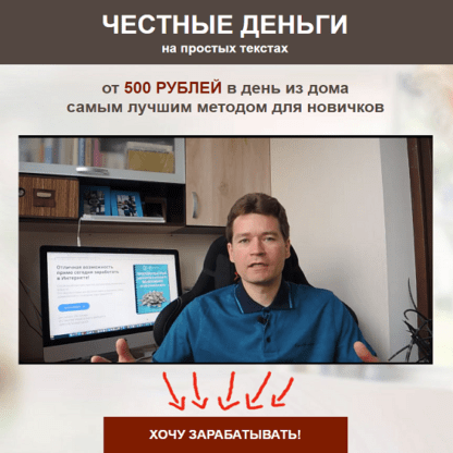 [Андрей Хвостов] Честные деньги на простых текстах от 500 рублей в день (2020)