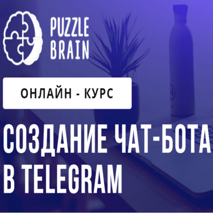 [Андрей Кисюк] Создание чат-бота в Telegram (2021)