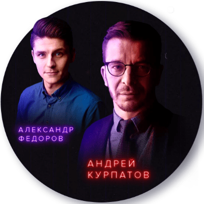 [Андрей Курпатов, Саша Федоров] Практикум KT ON LINE Делаем (2020)