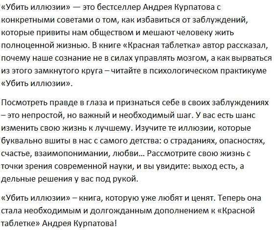 [Андрей Курпатов] Убить иллюзии. Универсальные правила (2018)