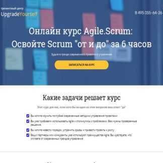 [Андрей Плетенев] Управление проектами. Онлайн курс Scrum от и до за 6 часов (2019)