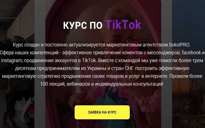 [Андрей Соколовский] Курс по TikTok (2020)