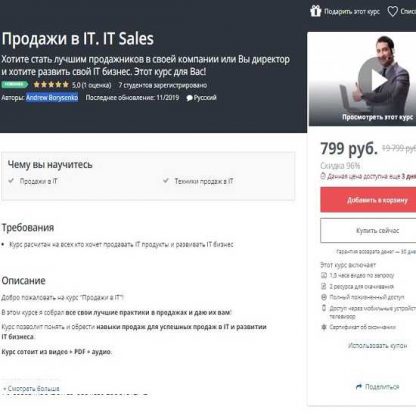 [Andrew Borysenko] Продажи в IT. IT Sales [Udemy] (2019)